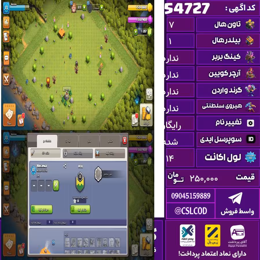 اکانت کلش لول 14 تاون 7 لول ندارد کویین ندارد واردن ندارد رویال چمپیون  شاهزاده مینیون  تغییرنام رایگان کد 54727