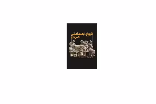 تاریخ اجتماعی مردن – آلن کلهیر – قاسم دلیری – ققنوس