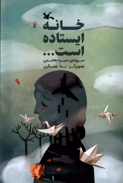 کتاب خانه ایستاده است... کانون پرورش فکری