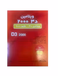 سافت ژل ویتامین D3 2000 میلی گرم حکیم 100 عددی