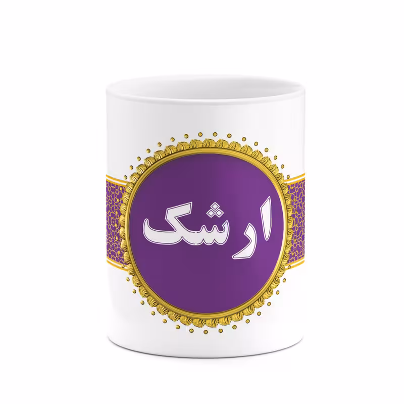 ماگ چیتوکالا طرح اسم ارشک کد mgo10929