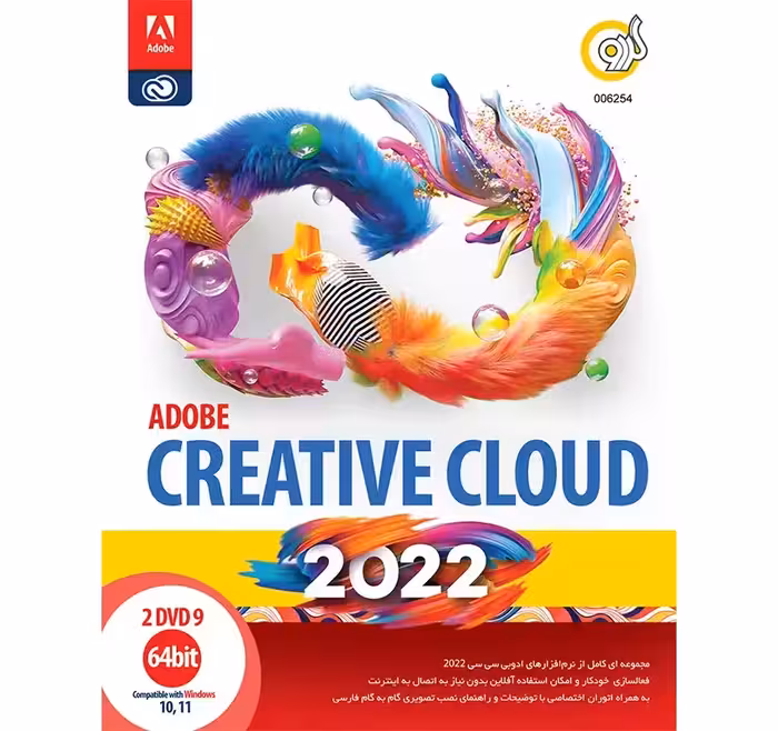 نرم افزار Adobe Creative Cloud 2022 نشر گردو