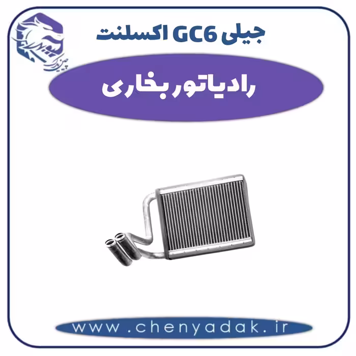 رادیاتور بخاری جیلی GC6  اکسلنت
