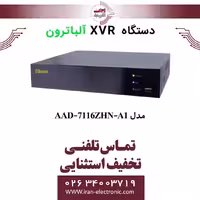 دستگاه XVR آلباترون16 کانال مدل Albatron AAD-7116ZHN-A1