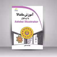 آموزش ماندالا با نرم افزار Adobe Illustrator