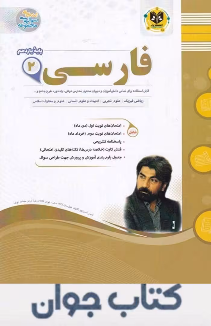 کتاب ادبیات فارسی یازدهم اسفندیار