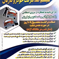 سیستم ضد سرقت خودرو کاربان 