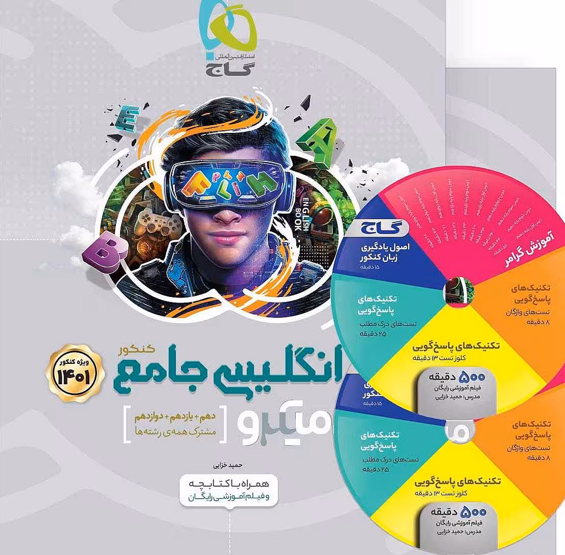 زبان انگلیسی جامع کنکور میکرو طبقه بندی گاج