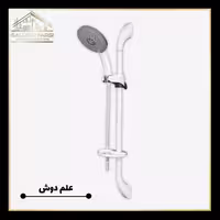 علم دوش حمام سفید کرومات مدل آلفا