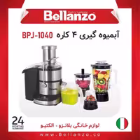 آبمیوه گیری4 کاره بلانزو مدل 1040