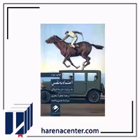 اعتماد به نفس(به‌روایت‌مدرسه‌ی‌دوباتن) انتشارات کرگدن