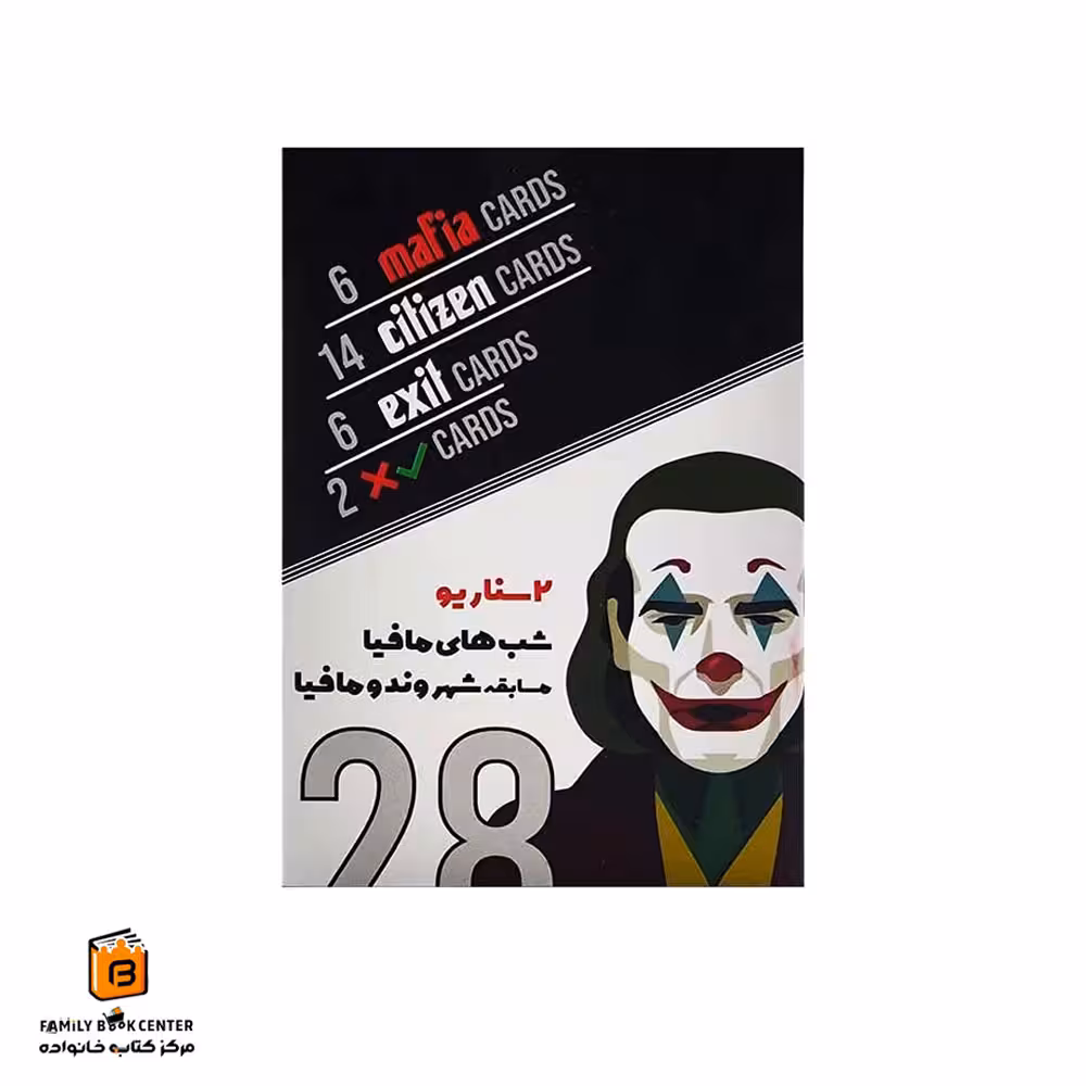 بازی 2 سناریو شب های مافیا و مسابقه شهروند و مافیا (Mafia)