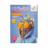 خیلی‌سبز هوش پانوراما تیزهوشان ششم