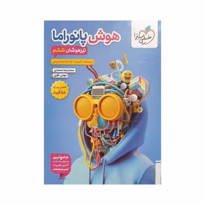 خیلی‌سبز هوش پانوراما تیزهوشان ششم