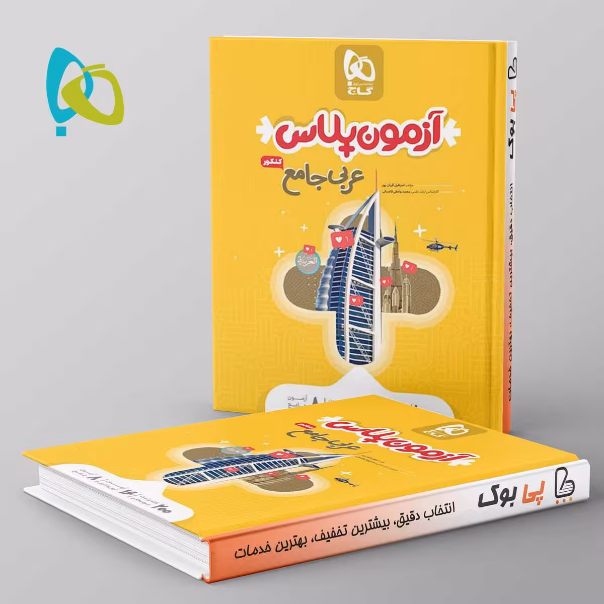 آزمون پلاس عربی کنکور گاج