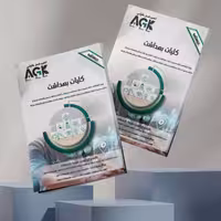 کتاب AGK درسنامه کلیات بهداشت