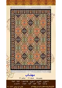 گلیم فرش ماشینی 400 شانه بی سی اف کاشان- نقشه مهتاب