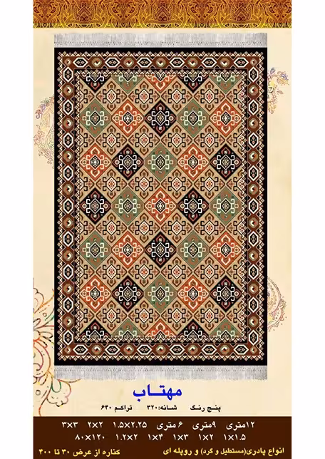 گلیم فرش ماشینی 400 شانه بی سی اف کاشان- نقشه مهتاب