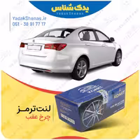لنت عقب ام جی MG 350 برند کوارت Koart