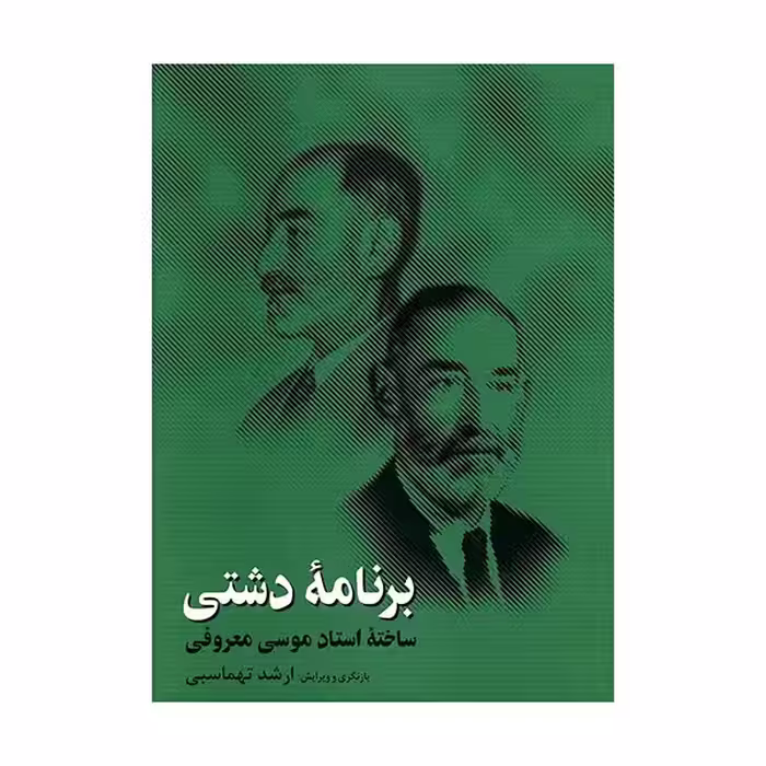 برنامه دشتی