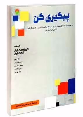 پیگری کن ( شرایتر – شرایتر – عزیزی – قائم پناه – اخوان )