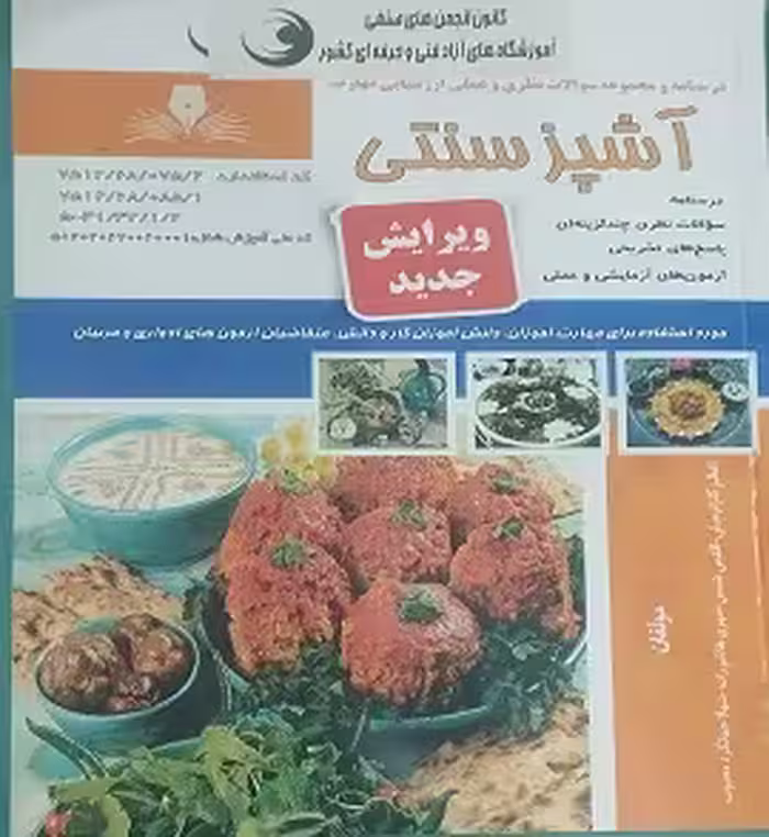 آشپز سنتی (ویرایش جدید)
