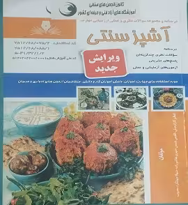 آشپز سنتی (ویرایش جدید)