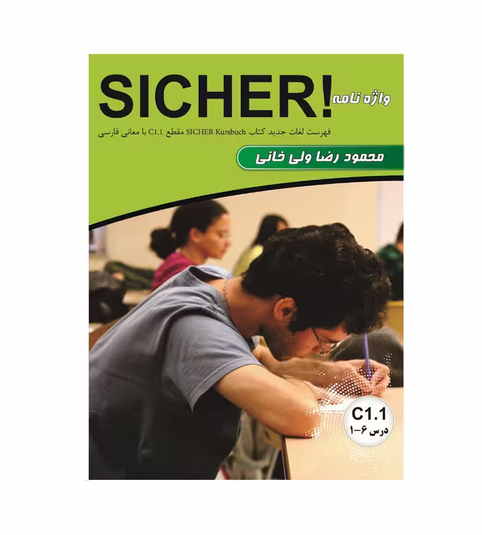 واژه نامه زیشر Sicher C1.1 اثر محمود رضا ولی خانی