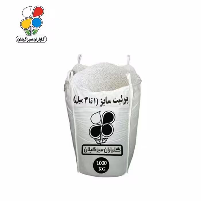 پرلیت دانه ریز سایز 3-1 میل فله 1000 کیلویی