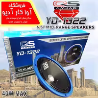 میدرنج 6 اینچ کیو اس QS  YD-1322