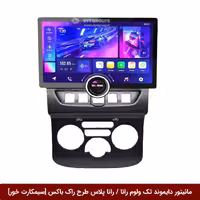 مانیتور دایموند تک ولوم رانا / رانا پلاس طرح راک باکس 11 اینچ [سیمکارت خور]