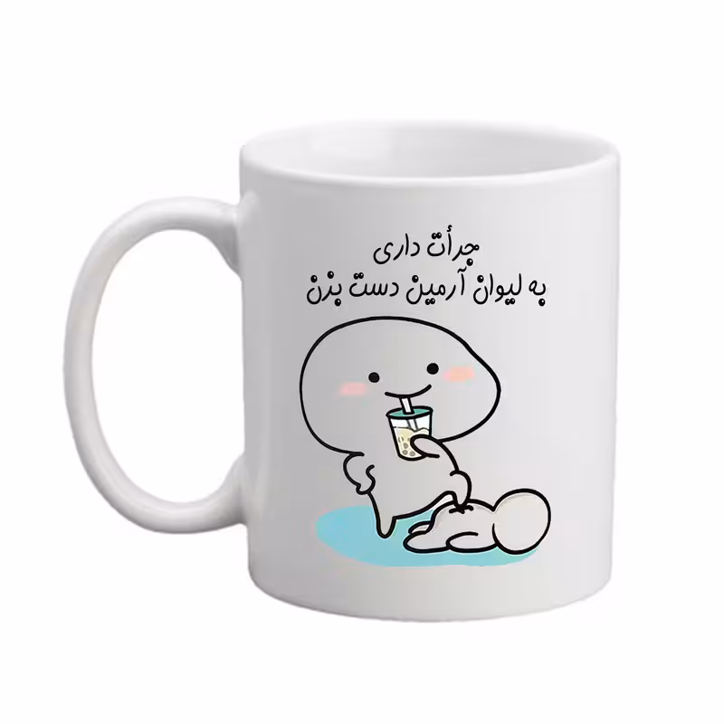 خرید ماگ-لیوان مدبرتر  شخصی  اسم آرمین کد 1258