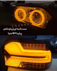 ست چراغ اسپرت پراید131 جلو حلقه آتیشی انبه ای و خطر لامبورگینی انبه ای