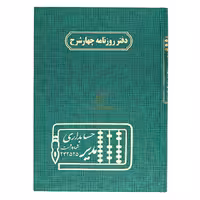 دفتر روزنامه چهار شرح 160 برگ سبز مدیر