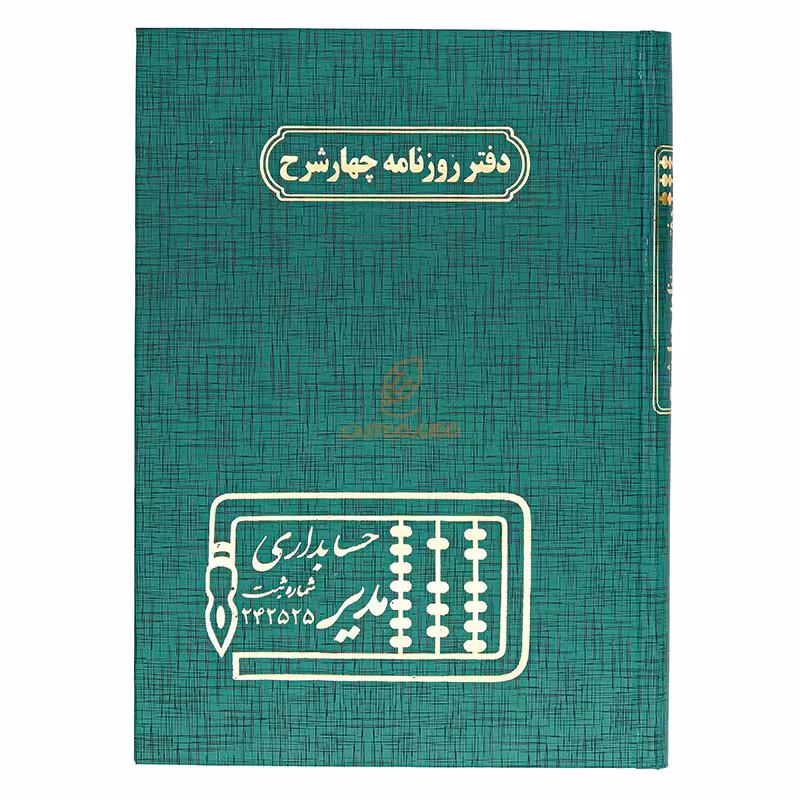 دفتر روزنامه چهار شرح 160 برگ سبز مدیر