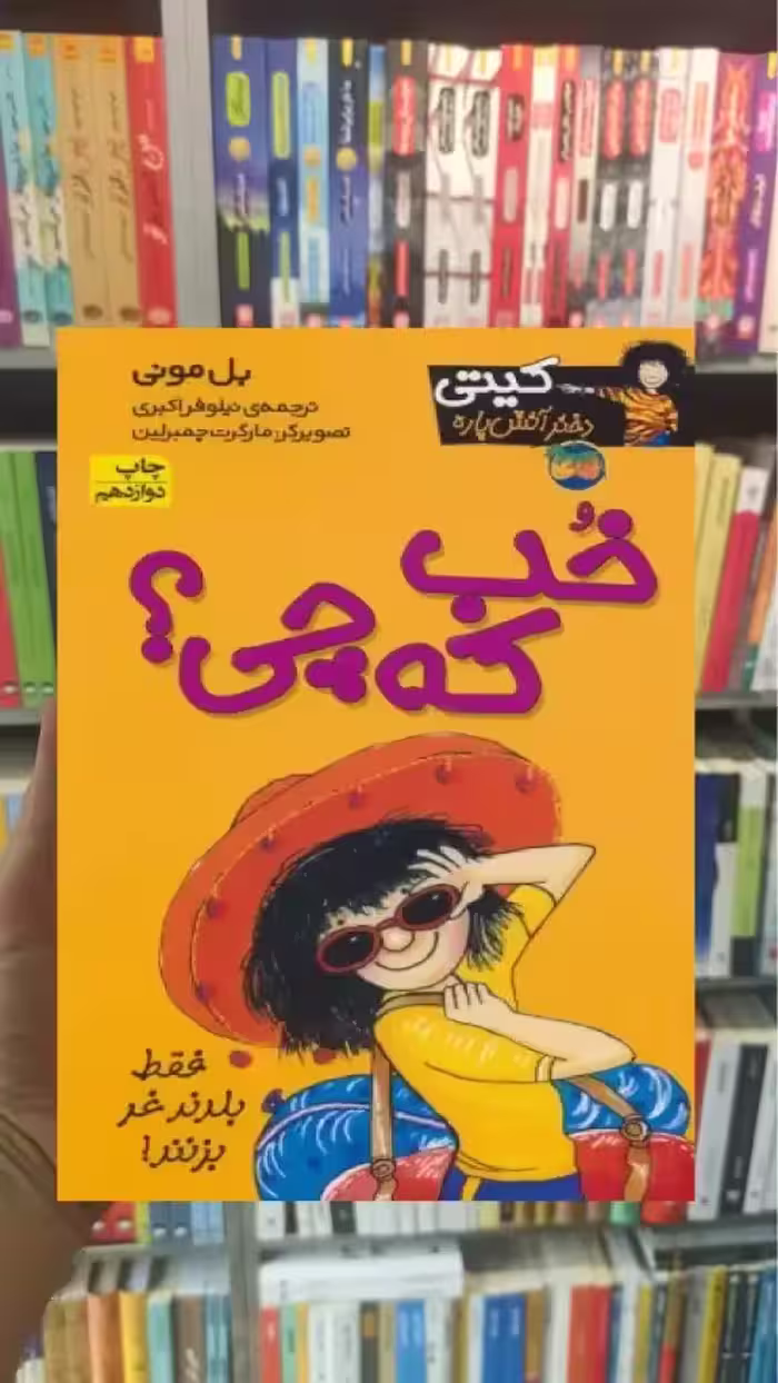 کیتی دختر آتش پاره12 افق