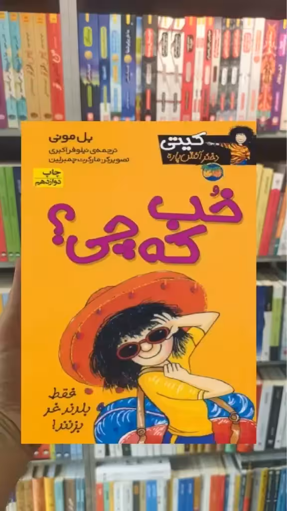 کیتی دختر آتش پاره12 افق