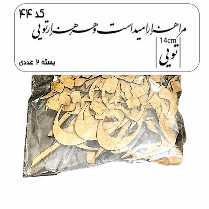 کالیگرافی دو سری کد 44