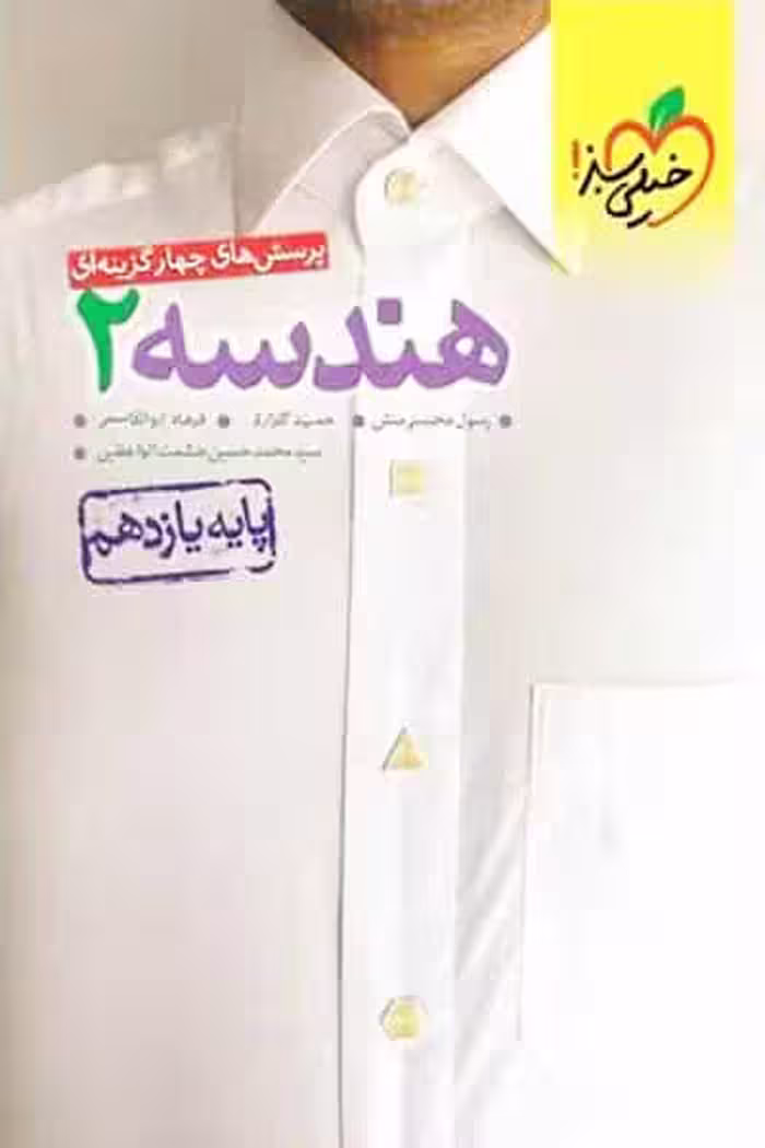 هندسه یازدهم تست خیلی سبز