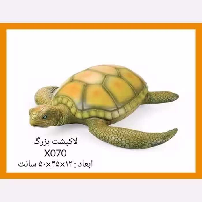 فیگور حیوانات لاکپشت سایز بزرگ وارداتی