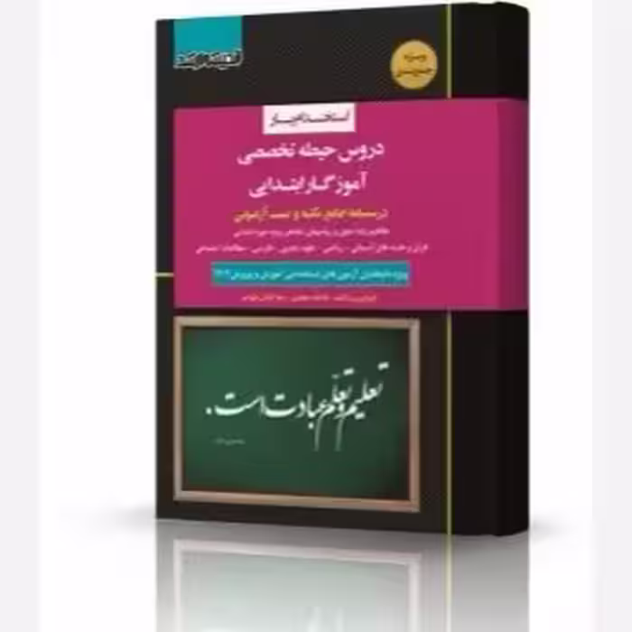 استخدام یار حیطه تخصصی اموزرگار ابتدایی/اندیشه ارشد1402 کد100650