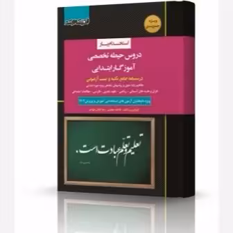 استخدام یار حیطه تخصصی اموزرگار ابتدایی/اندیشه ارشد1402 کد100650