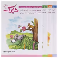 شاپرک 4 جلدی پیش دبستان شباهنگ