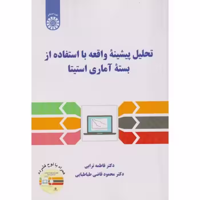 کتاب تحلیل پیشینه واقعه با استفاده از بسته آماری استیتا 2556