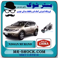 دسته موتور عقب نیسان مورانو 2010-2013 برند تجاری ساخت چین با بهترین قیمت
