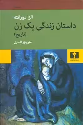 کتاب داستان زندگی یک زن