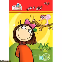 سی دی قصه تاتی 2