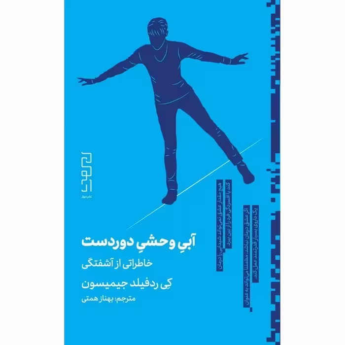 آبی وحشی دوردست
