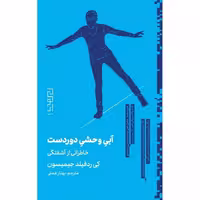 آبی وحشی دوردست