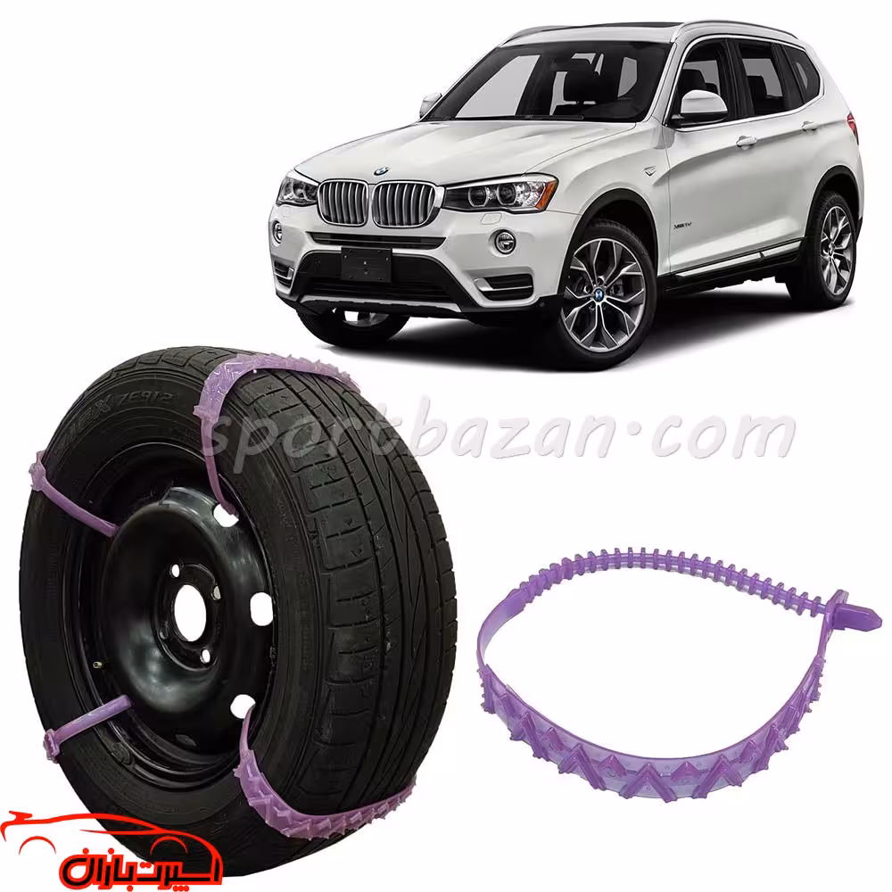 زنجیر چرخ ژله ای بی ام و X3 درجه یک ساخت ترکیه